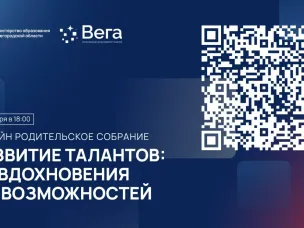 Главной темой областного родительского собрания 29 января станут возможности для развития детских талантов